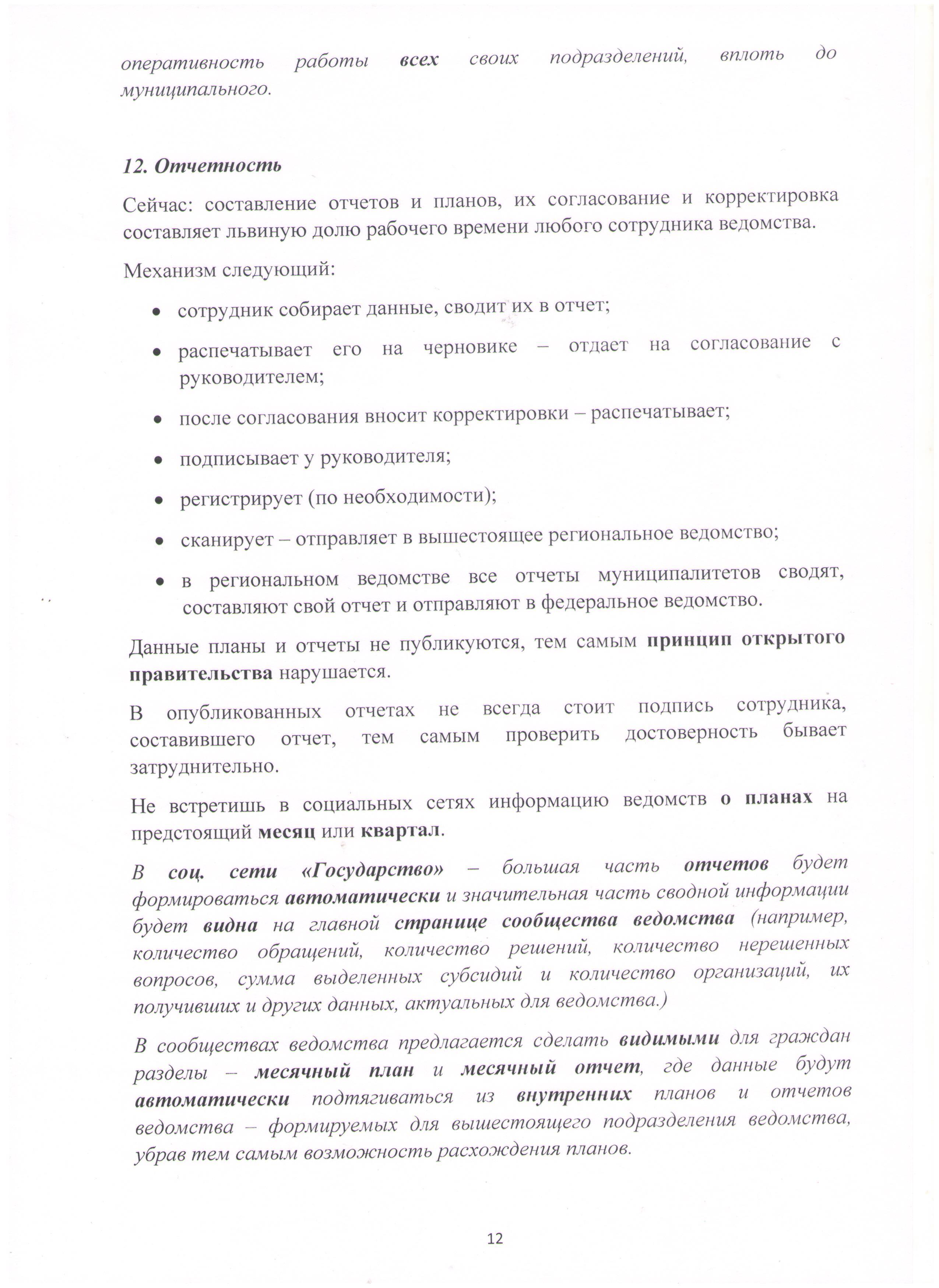Открытое письмо Президенту РФ Лист 12